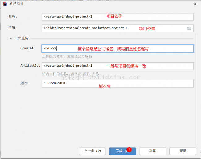 如何创建SpringBoot项目(idea版本)